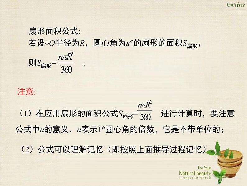 28.5弧长和扇形面积的计算 课件 冀教版数学九年级上册（3）08