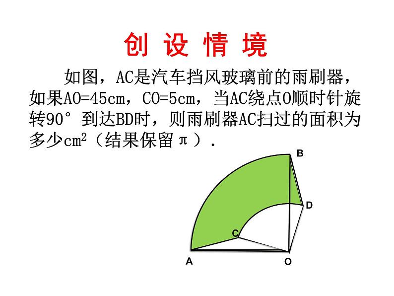 28.5弧长和扇形面积的计算 课件 冀教版数学九年级上册03