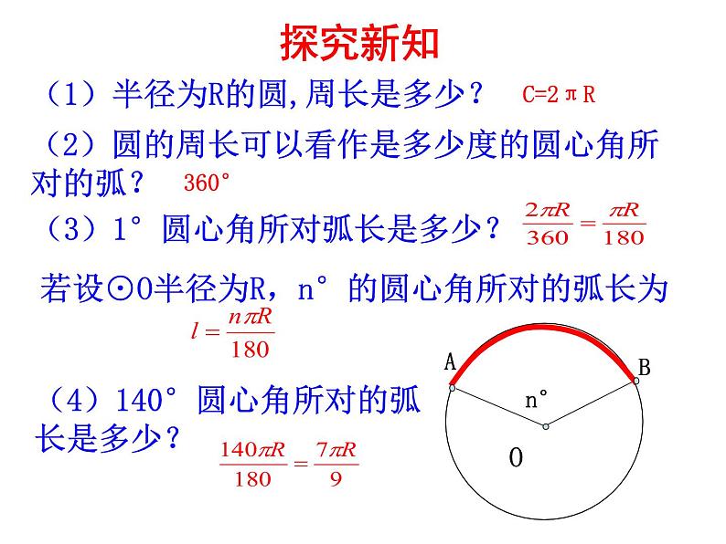 28.5弧长和扇形面积的计算 课件 冀教版数学九年级上册04