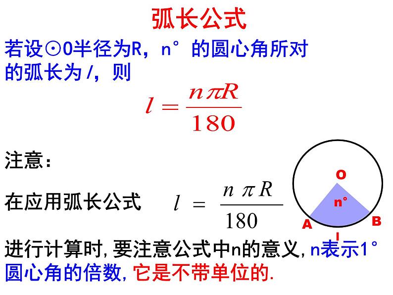 28.5弧长和扇形面积的计算 课件 冀教版数学九年级上册05