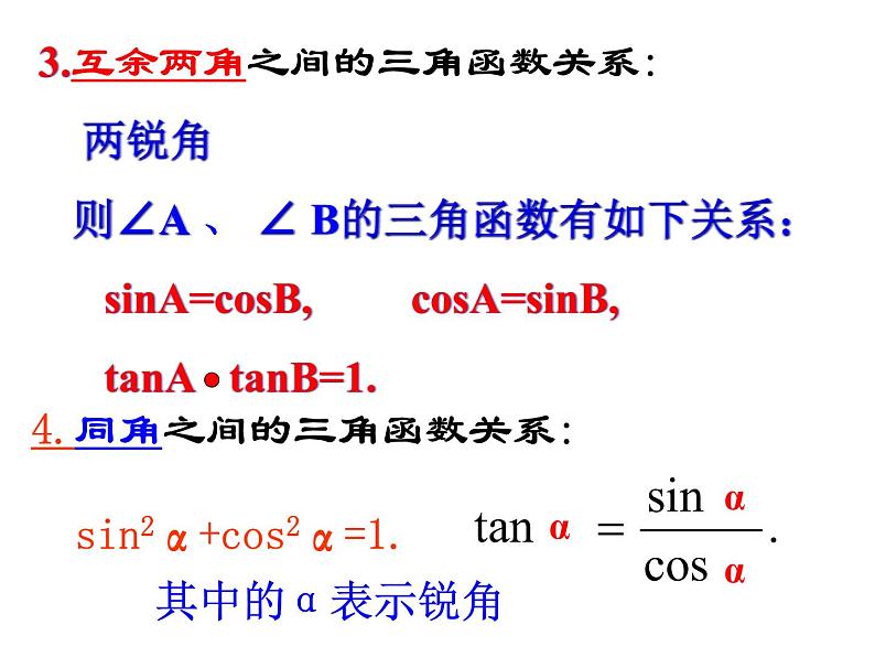 26.3解直角三角形 课件 冀教版数学九年级上册03