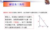 26.3解直角三角形 课件 冀教版数学九年级上册