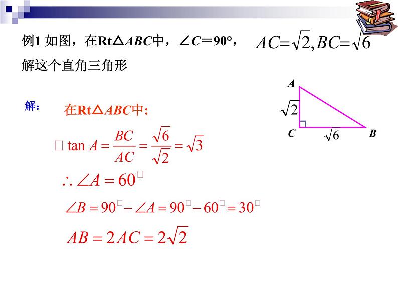 26.3解直角三角形 课件 冀教版数学九年级上册06