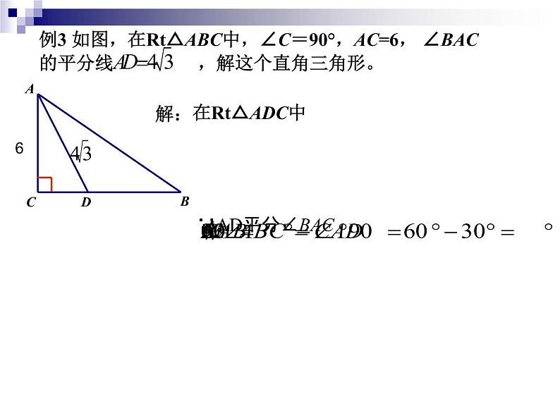 26.3解直角三角形 课件 冀教版数学九年级上册08