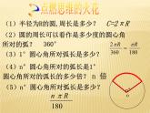 24.4弧長(zhǎng)和扇形面積 課件 人教版數(shù)學(xué)九年級(jí)上冊(cè)