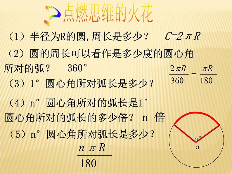 24.4弧长和扇形面积 课件 人教版数学九年级上册第2页