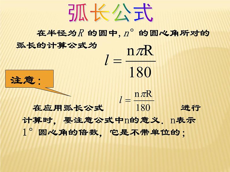 24.4弧长和扇形面积 课件 人教版数学九年级上册第3页