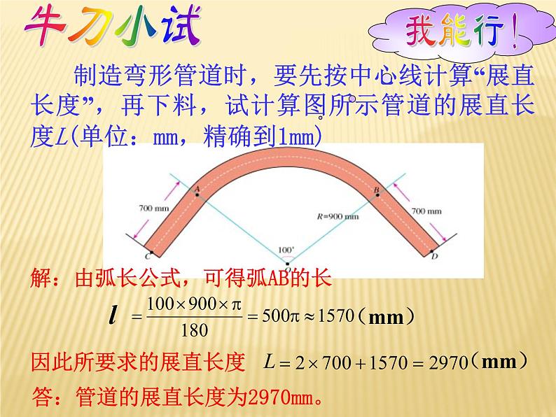 24.4弧长和扇形面积 课件 人教版数学九年级上册第4页