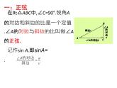 26.1锐角三角函数（2）课件 冀教版数学九年级上册