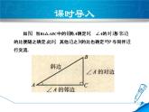 26.1.2正弦和余弦 课件 冀教版数学九年级上册