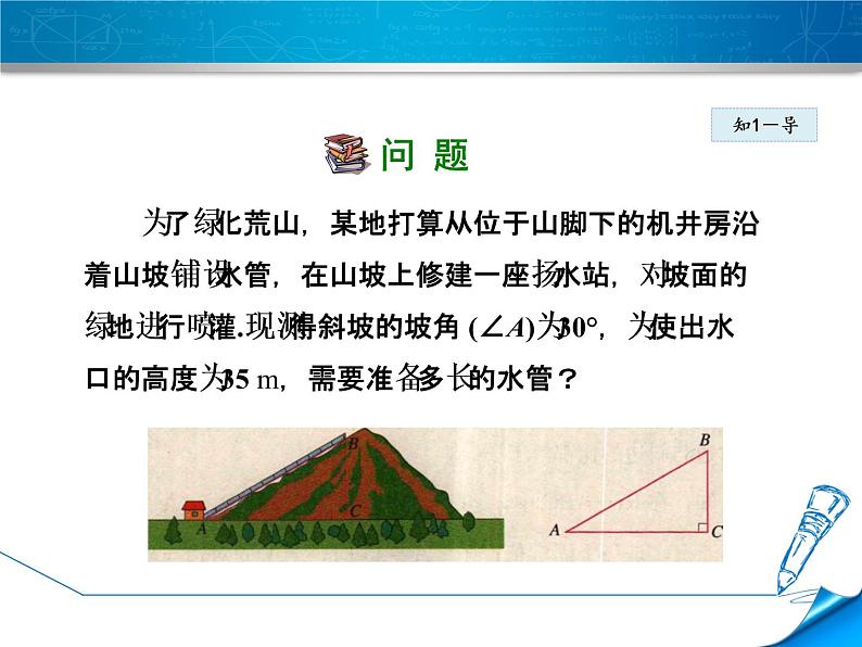 26.1.2正弦和余弦 课件 冀教版数学九年级上册05