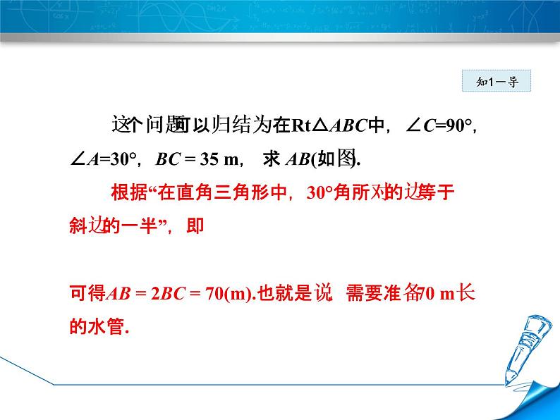 26.1.2正弦和余弦 课件 冀教版数学九年级上册06