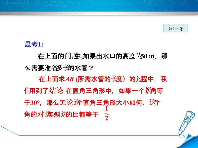 26.1.2正弦和余弦 课件 冀教版数学九年级上册07