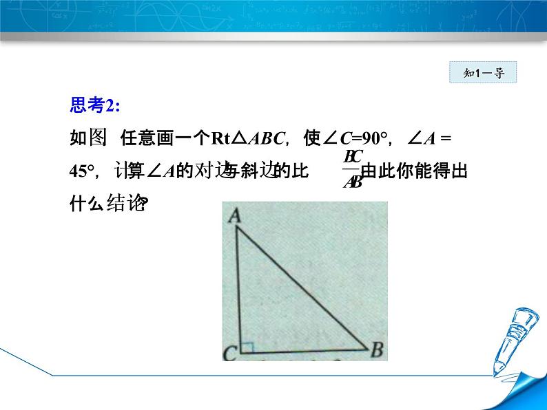 26.1.2正弦和余弦 课件 冀教版数学九年级上册08