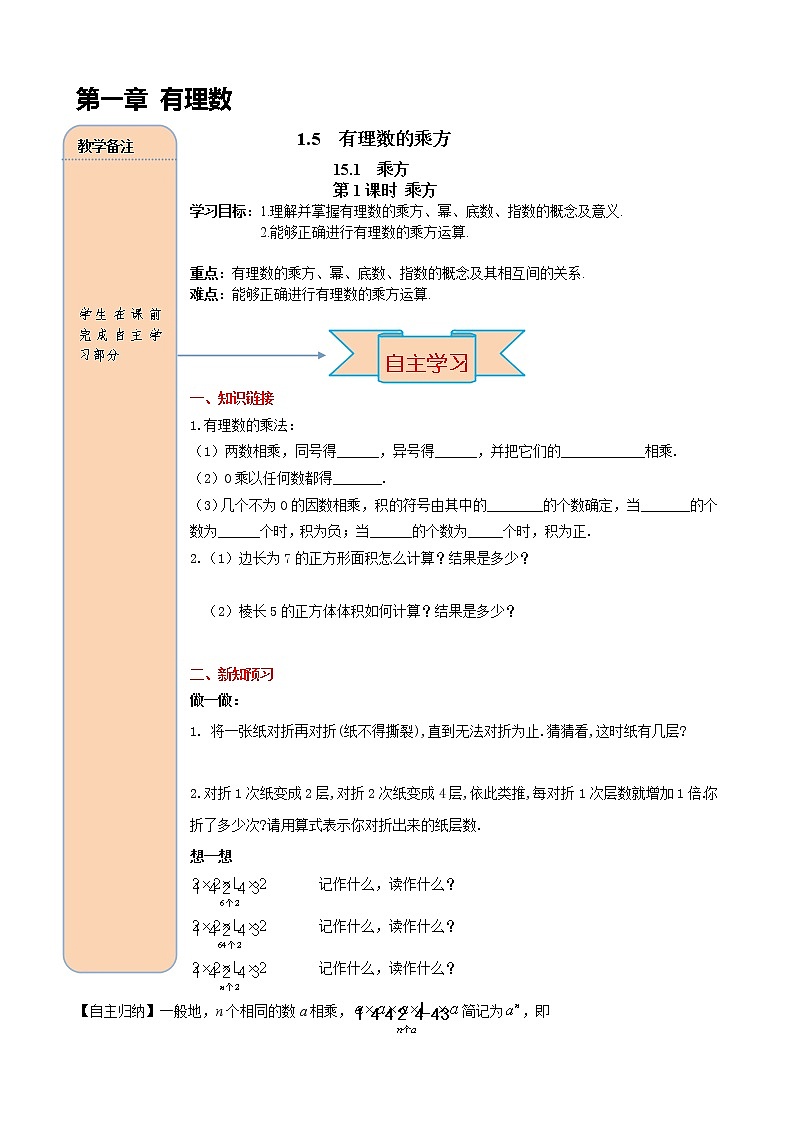 1.5.1 第1课时 乘方学案01