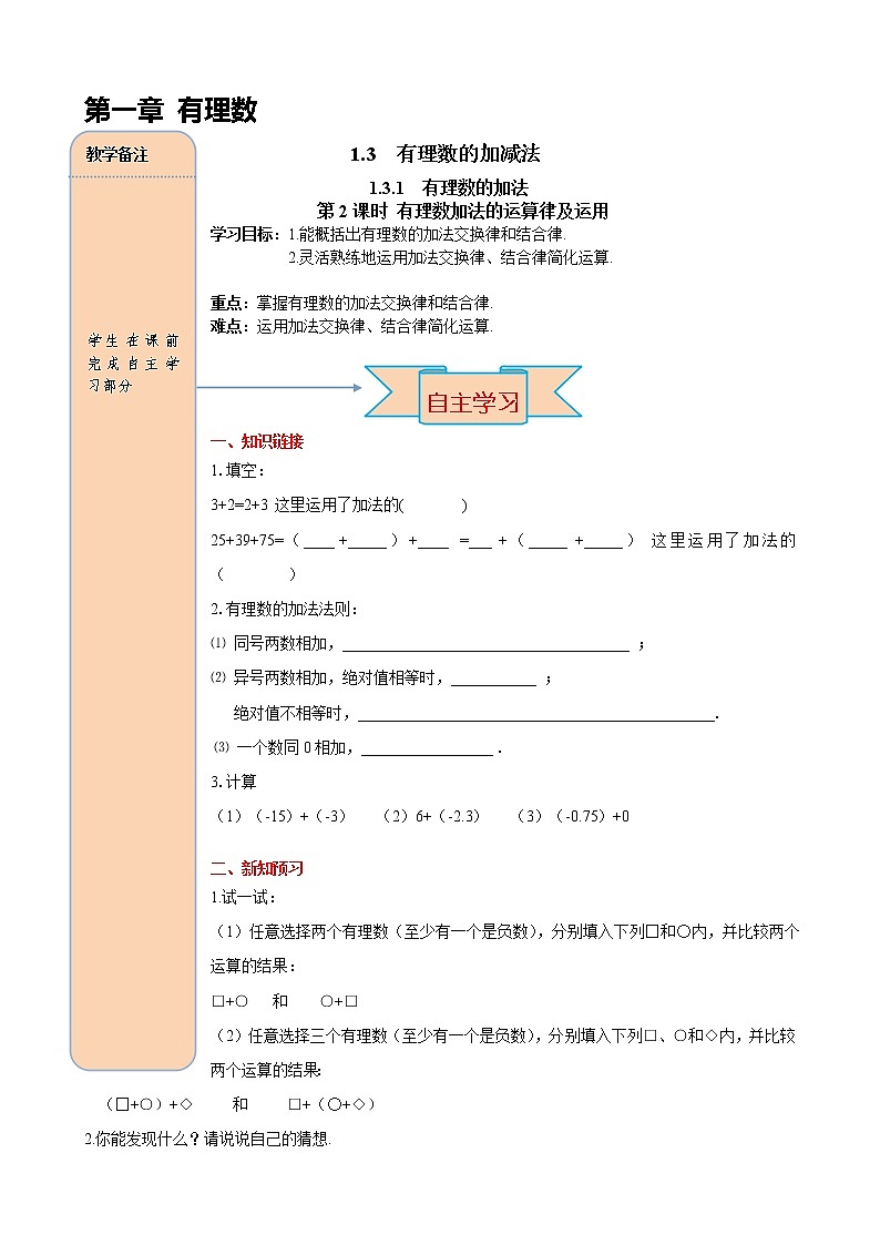 1.3.1 第2课时 有理数加法的运算律及运用学案第1页