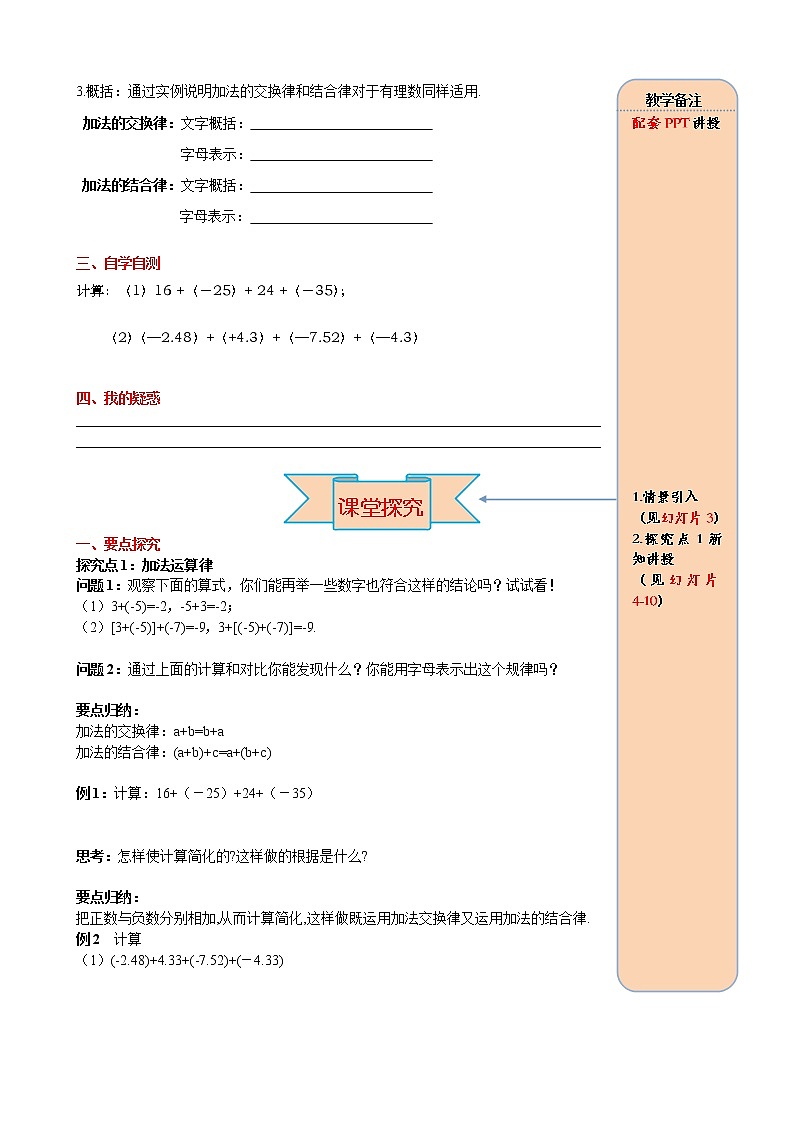 1.3.1 第2课时 有理数加法的运算律及运用学案第2页