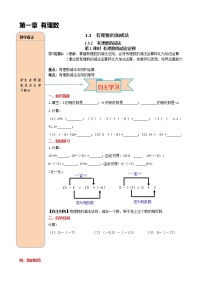 初中人教版1.3.2 有理数的减法第1课时导学案