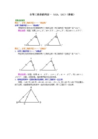 初中数学12.1 全等三角形学案