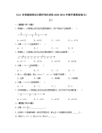 数学冀教版1.8  有理数的乘法精练