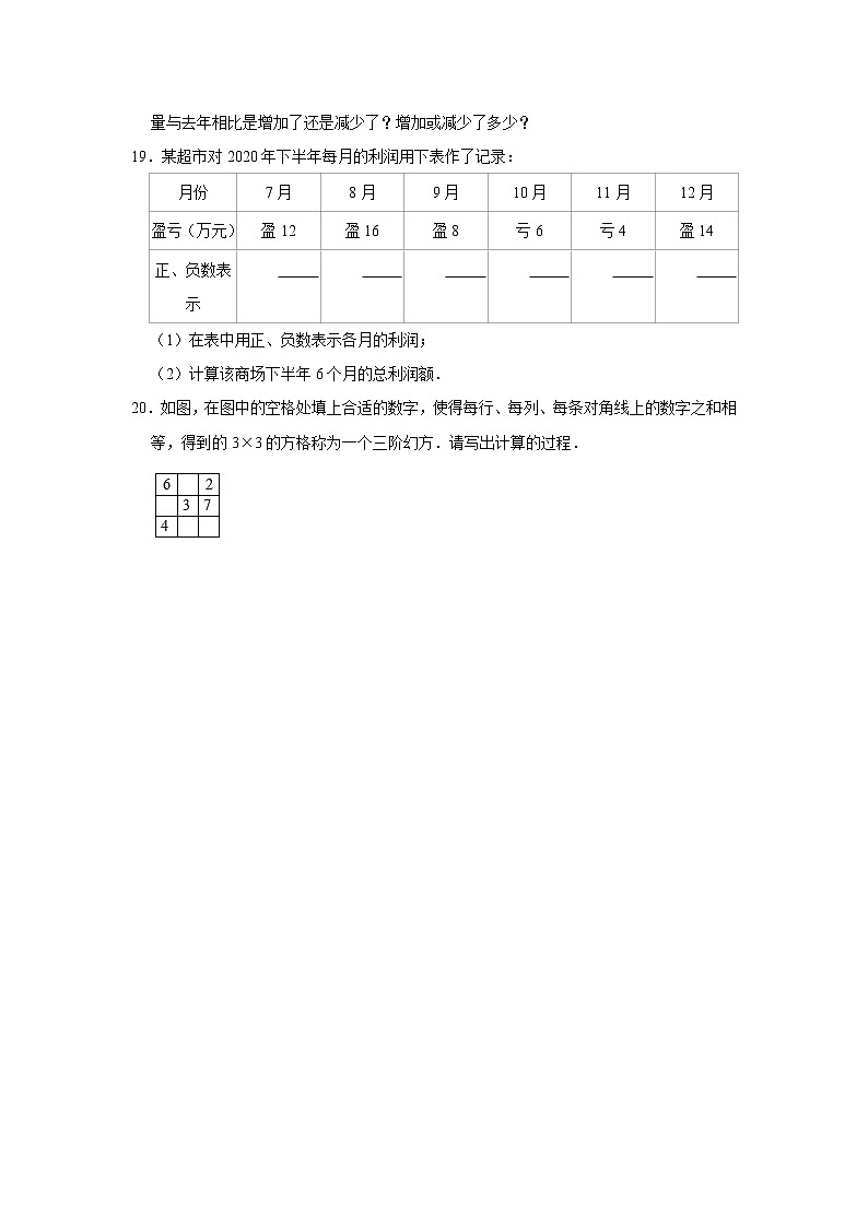 《1.5 有理数的加法》课时同步训练2020-2021年数学冀教新版七（上）第3页
