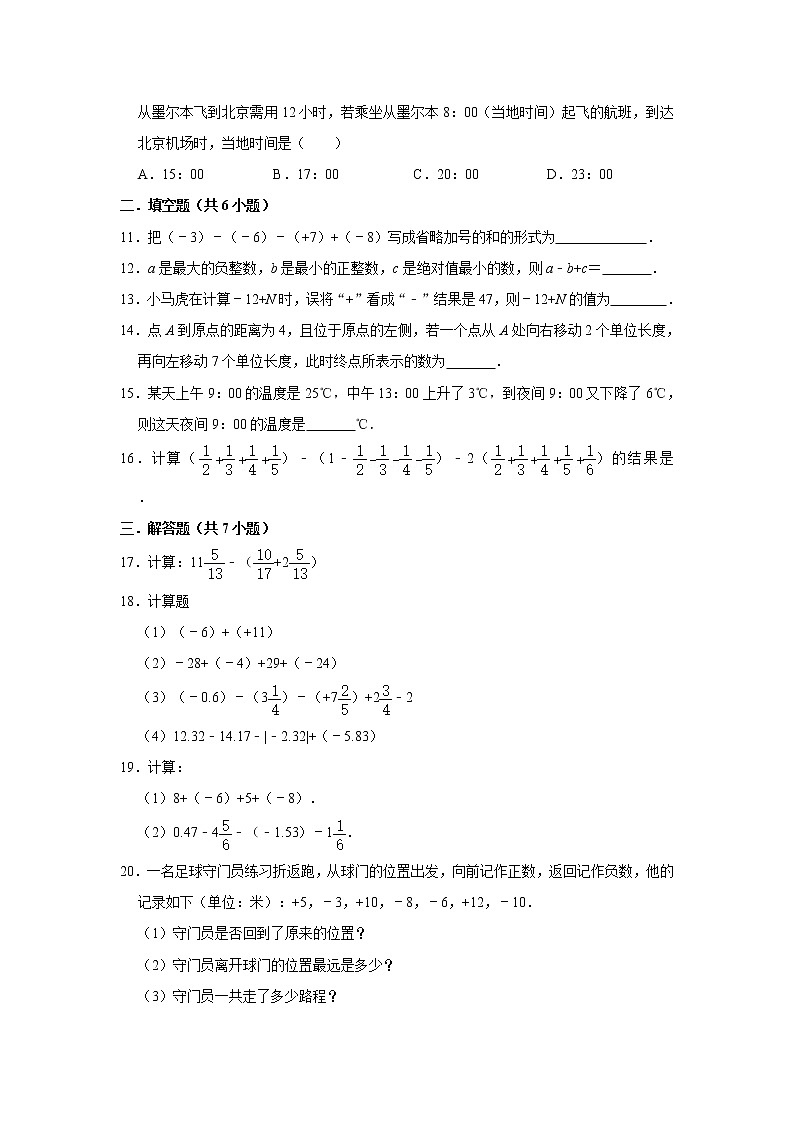 《1.7 有理数的加减混合运算》课时同步训练2020-2021年数学冀教新版七（上）02