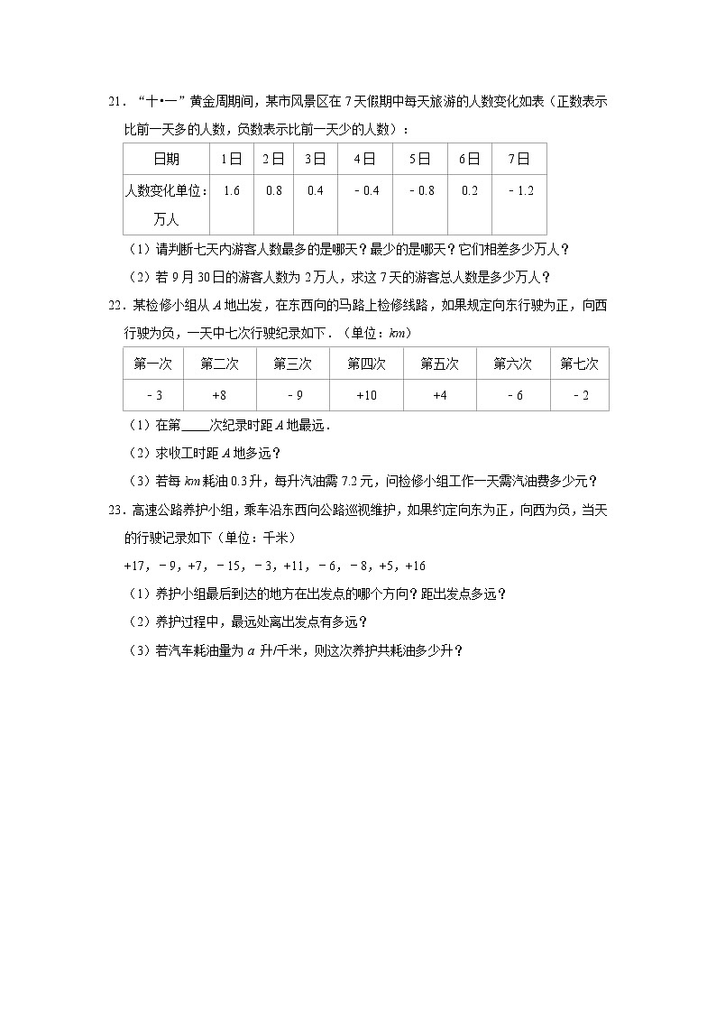 《1.7 有理数的加减混合运算》课时同步训练2020-2021年数学冀教新版七（上）03