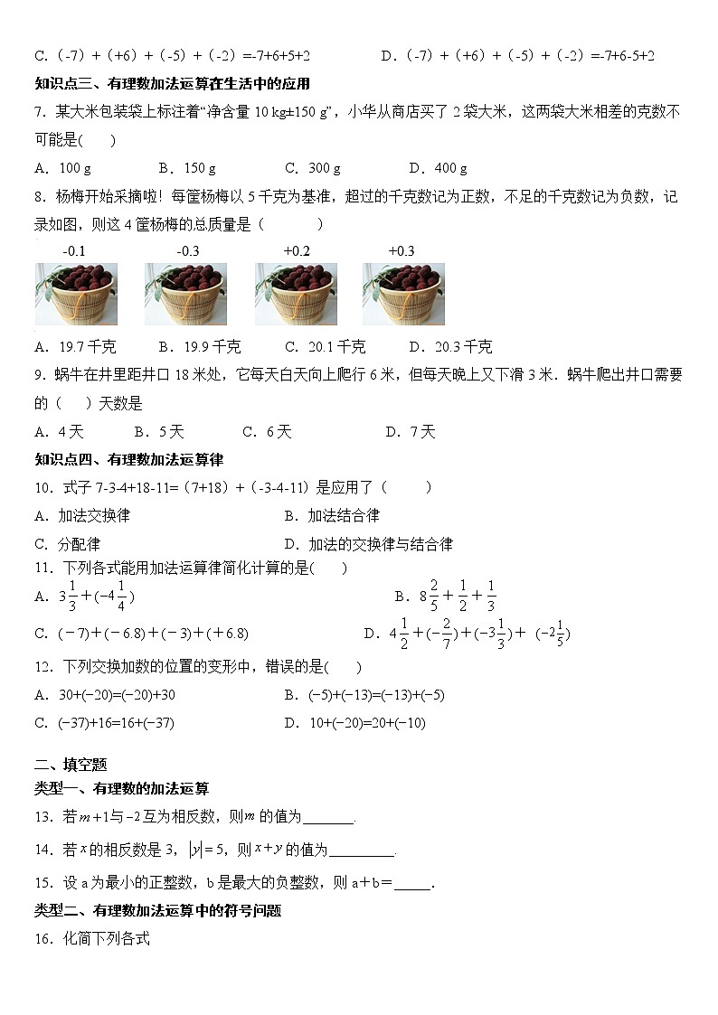 专题1.13   有理数的加法  学案（含答案）第2页