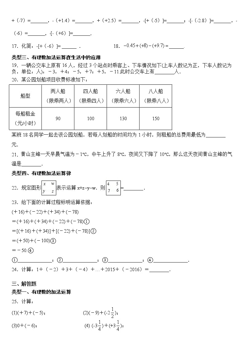 专题1.13   有理数的加法  学案（含答案）第3页