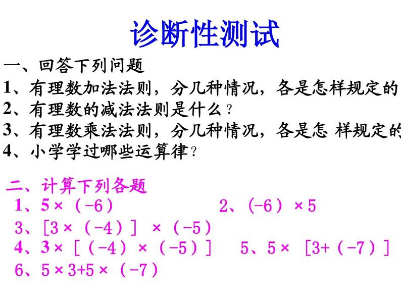 北师大版七年级数学上册 2.7 有理数的乘法课件PPT02