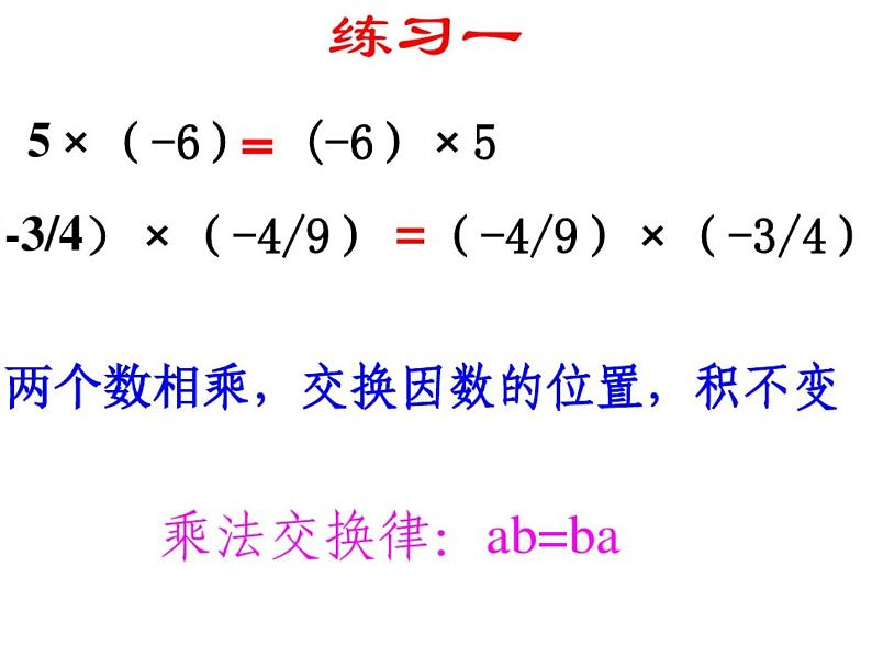 北师大版七年级数学上册 2.7 有理数的乘法课件PPT04