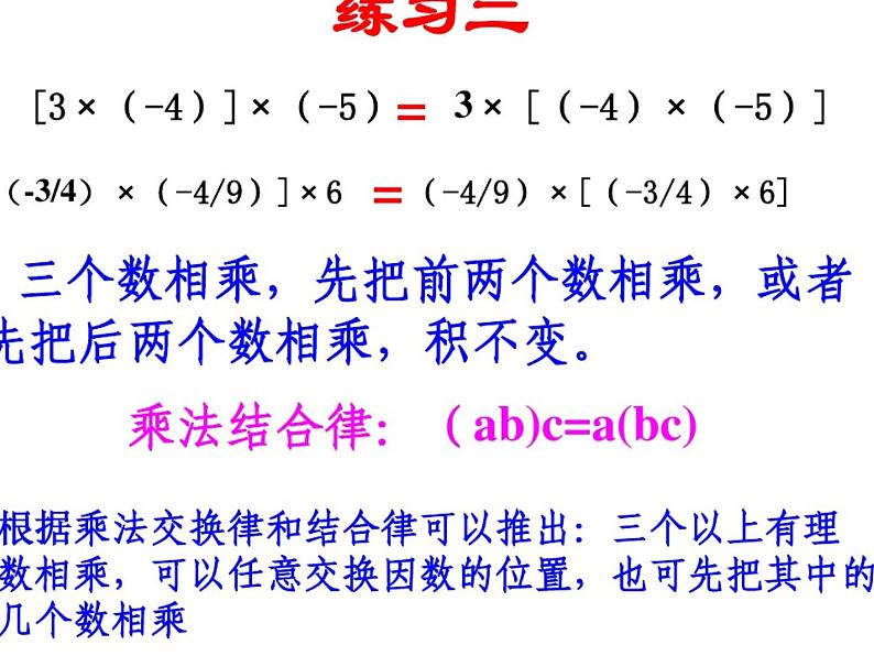 北师大版七年级数学上册 2.7 有理数的乘法课件PPT05