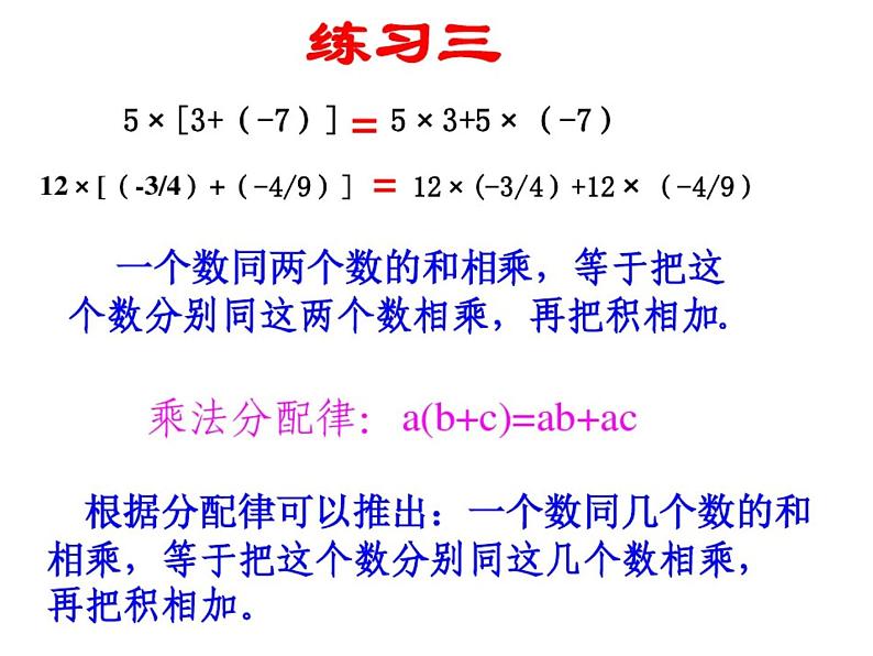 北师大版七年级数学上册 2.7 有理数的乘法课件PPT06