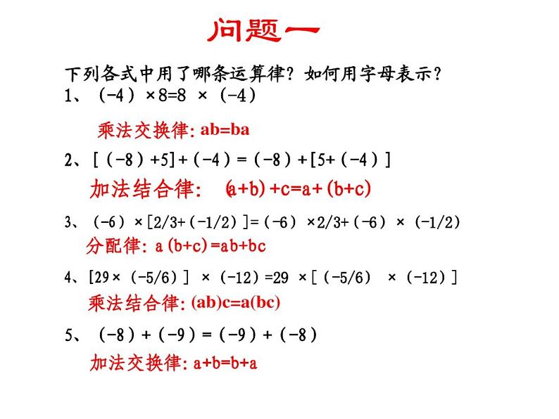 北师大版七年级数学上册 2.7 有理数的乘法课件PPT08