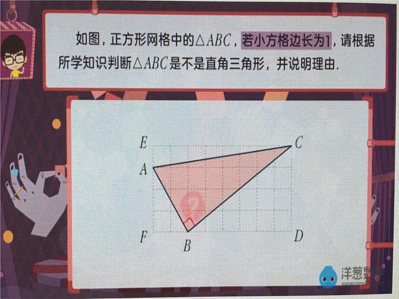 北师大版八年级数学上册 1.2 一定是直角三角形吗课件PPT第6页