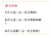 北师大版八年级数学上册 5.2 求解二元一次方程组课件PPT