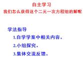 北师大版八年级数学上册 5.2 求解二元一次方程组课件PPT