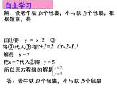 北师大版八年级数学上册 5.2 求解二元一次方程组课件PPT