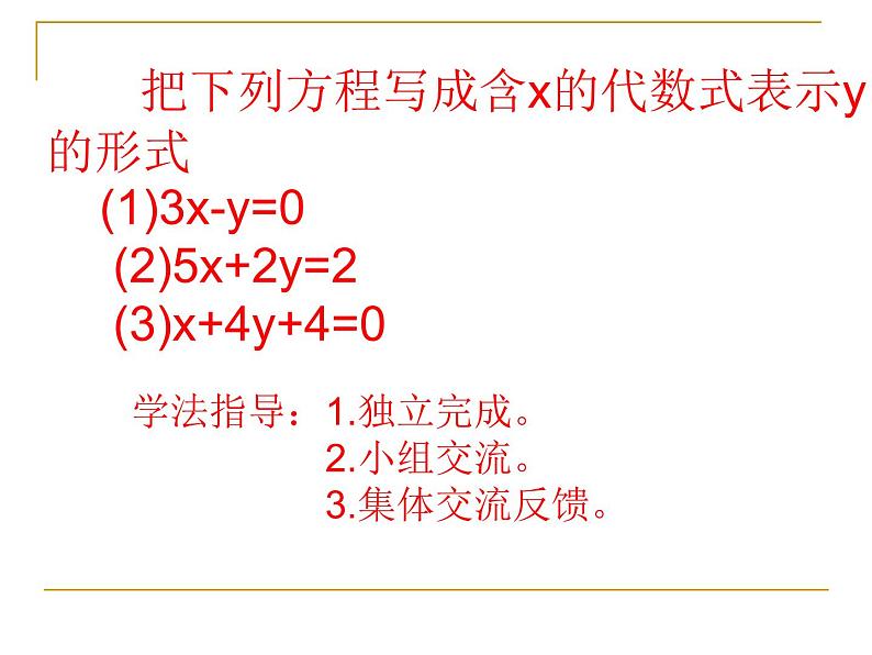 北师大版八年级数学上册 5.2 求解二元一次方程组课件PPT第7页