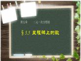 北师大版八年级数学上册 5.5 应用二元一次方程组——里程碑上的数课件PPT