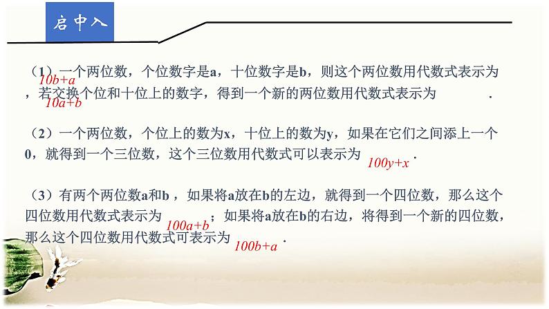 北师大版八年级数学上册 5.5 应用二元一次方程组——里程碑上的数课件PPT02