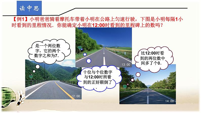 北师大版八年级数学上册 5.5 应用二元一次方程组——里程碑上的数课件PPT03