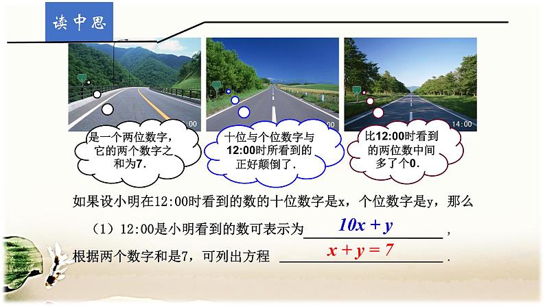 北师大版八年级数学上册 5.5 应用二元一次方程组——里程碑上的数课件PPT04