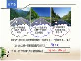 北师大版八年级数学上册 5.5 应用二元一次方程组——里程碑上的数课件PPT