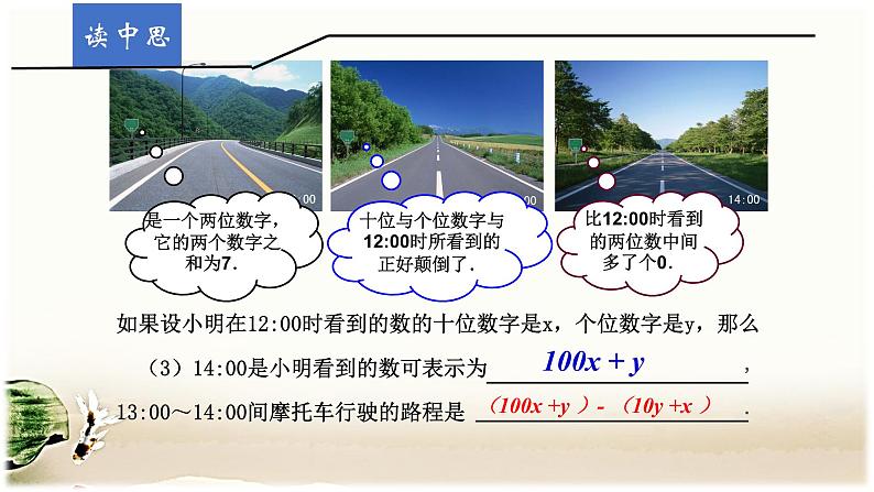 北师大版八年级数学上册 5.5 应用二元一次方程组——里程碑上的数课件PPT06