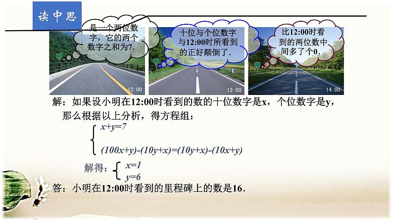 北师大版八年级数学上册 5.5 应用二元一次方程组——里程碑上的数课件PPT08