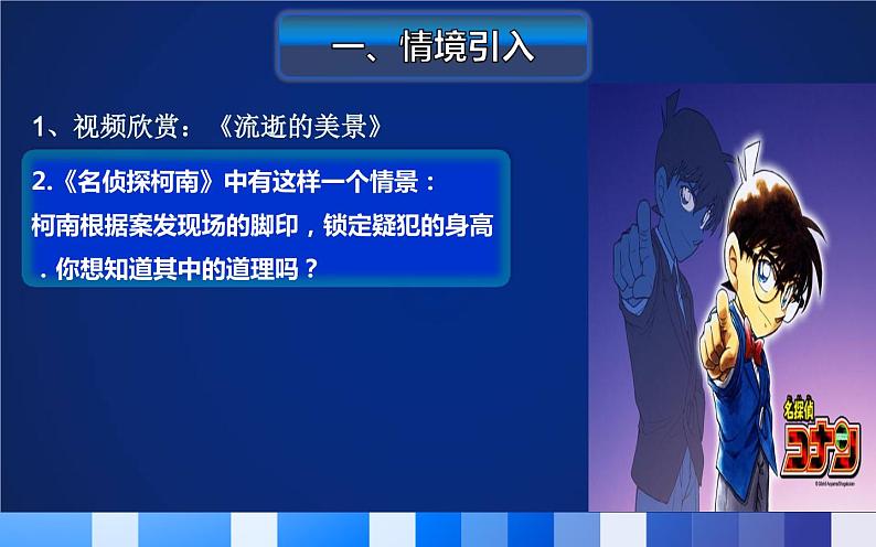 北师大版八年级数学上册 4.1 函数课件PPT第2页