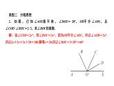 专题训练(九)　角的计算中的数学思想及动点问题课件PPT