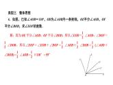 专题训练(九)　角的计算中的数学思想及动点问题课件PPT