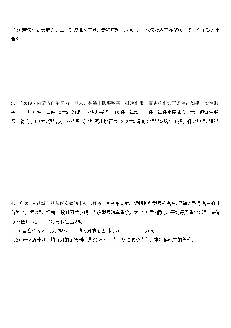 21.3 实际问题与一元二次方程（利润问题）学案02